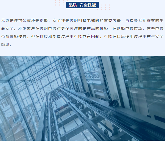 選購別墅電梯別只看價格了！品質和價值決定一切