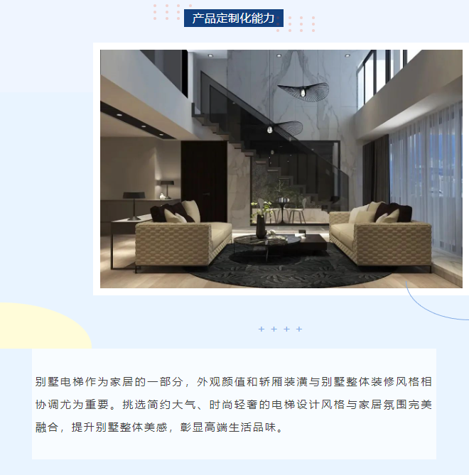 選購別墅電梯別只看價格了！品質和價值決定一切
