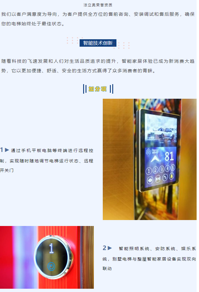 選購別墅電梯別只看價格了！品質和價值決定一切