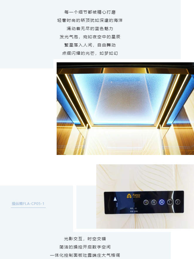 法立奧電梯引領美學空間新潮流