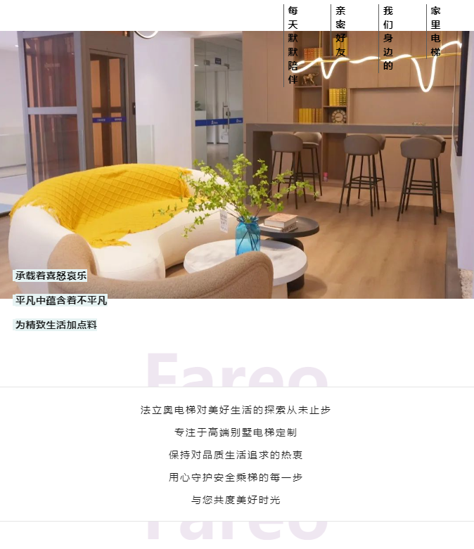 法立奧電梯引領美學空間新潮流