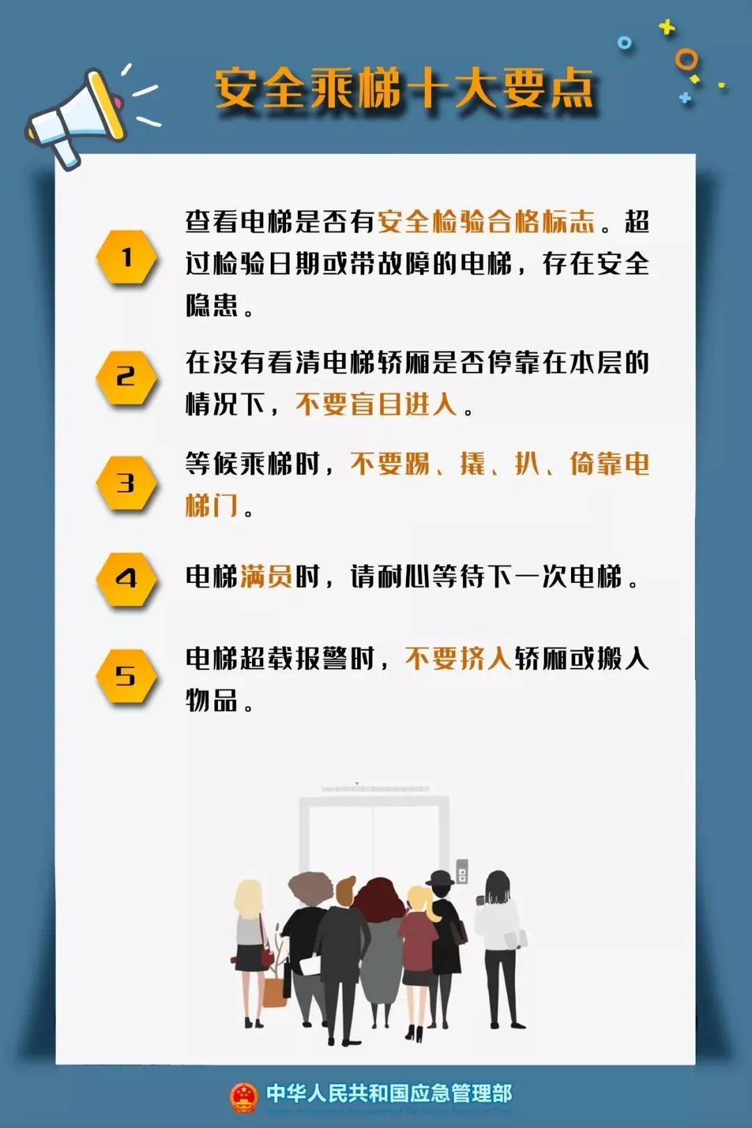 安全乘梯知識(shí)