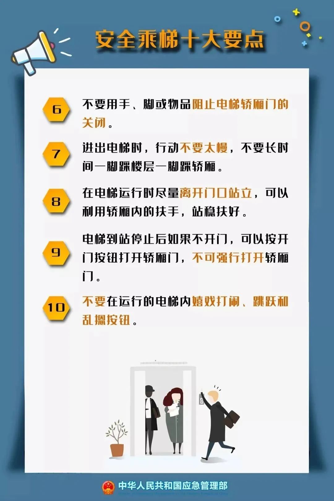安全乘梯知識(shí)