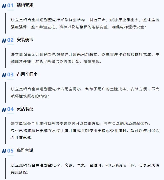 法立奧鋁合金井道別墅電梯究竟好在哪？