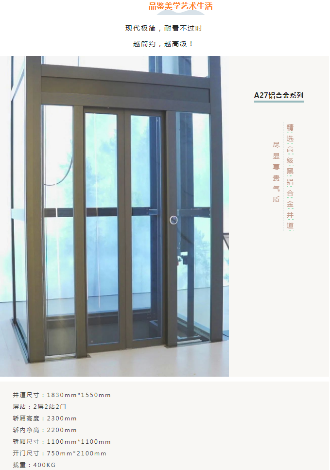 黑鋁合金別墅電梯