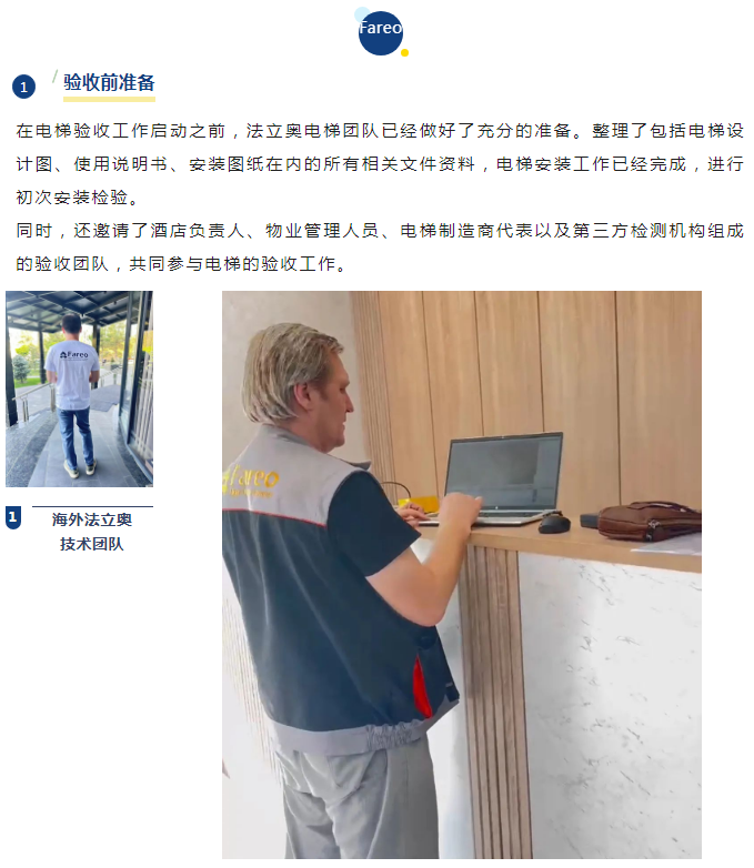 電梯驗(yàn)收前準(zhǔn)備