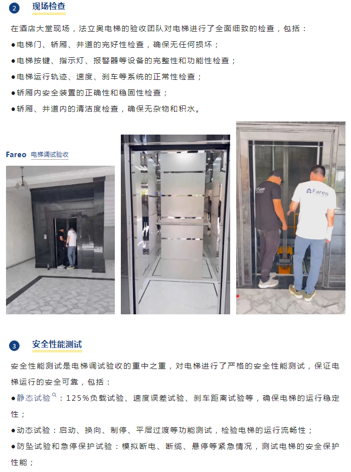 電梯現(xiàn)場(chǎng)檢查