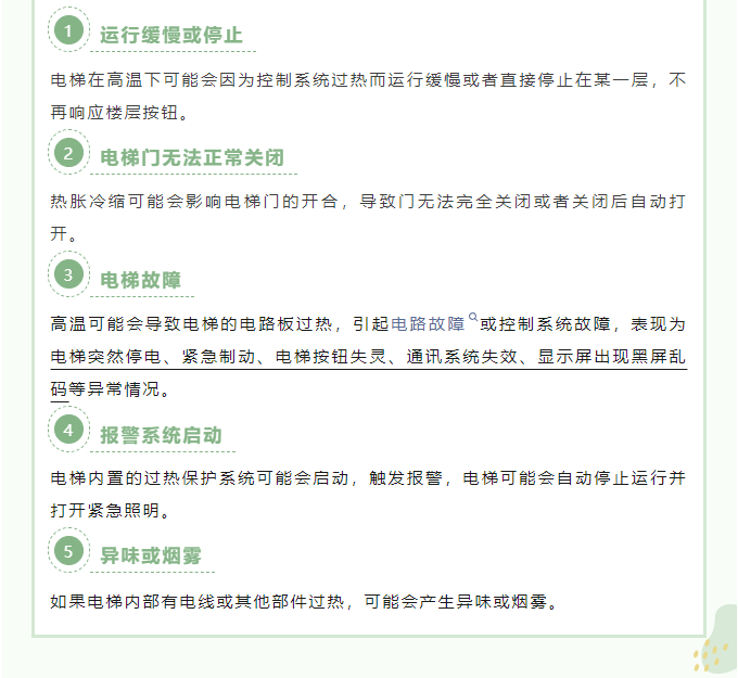 電梯中暑會(huì)有何表現(xiàn)？