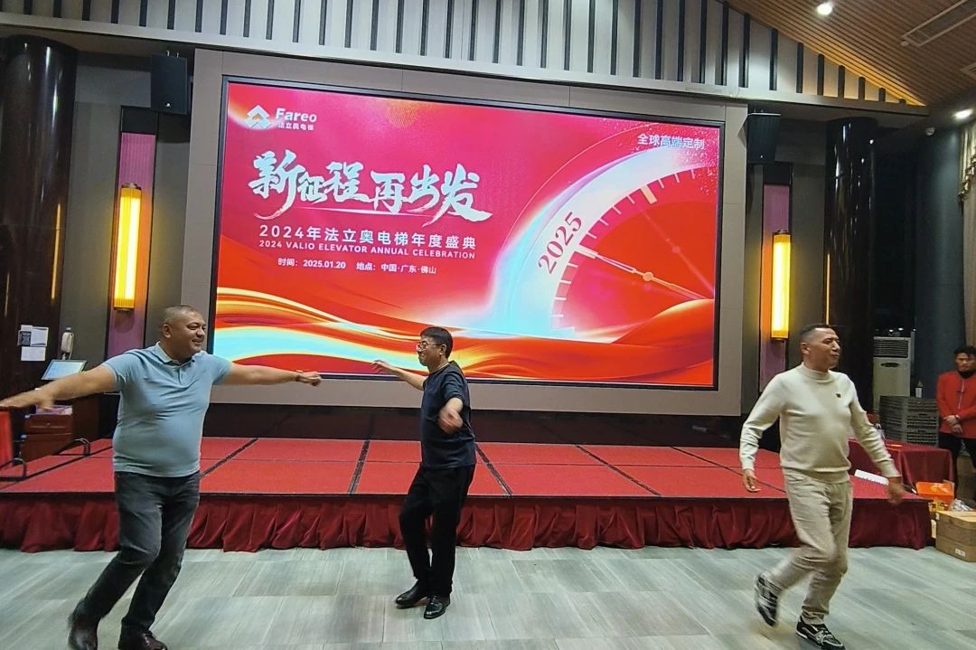 法立奧年會(huì)